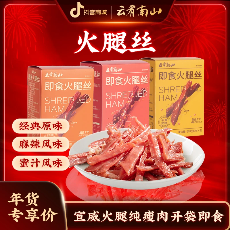 云肴南山零食肉脯肉丝宣威盒装食品原味麻辣味蜜汁味夜宵速食