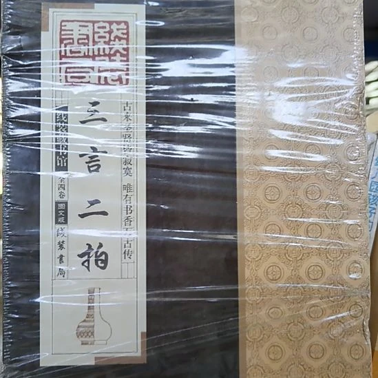 三言二拍 线装书4本默认微瑕正版图书。