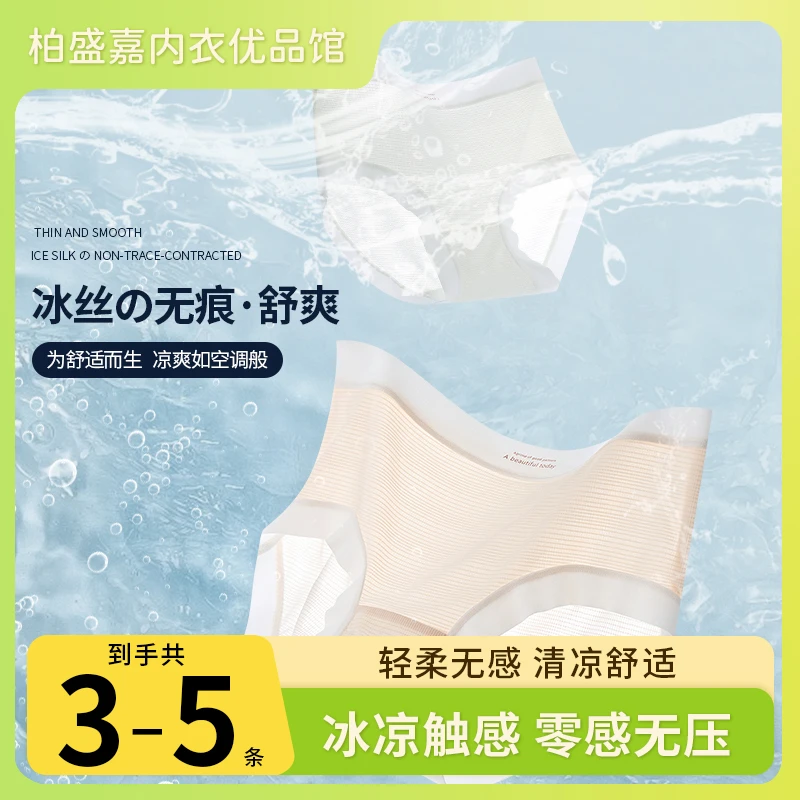 2025新款无痕冰丝内裤女生非纯棉聚乳酸抗菌裆速干面膜三角短裤头