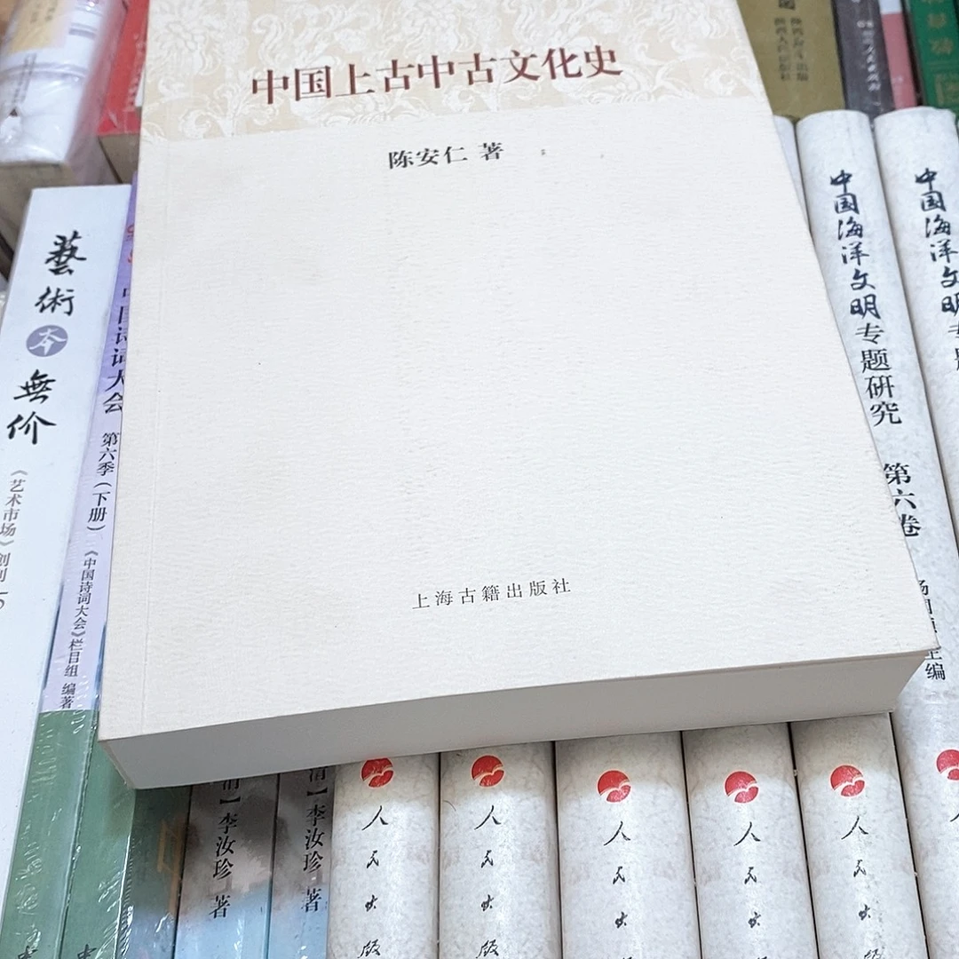中国上古中古文化史……