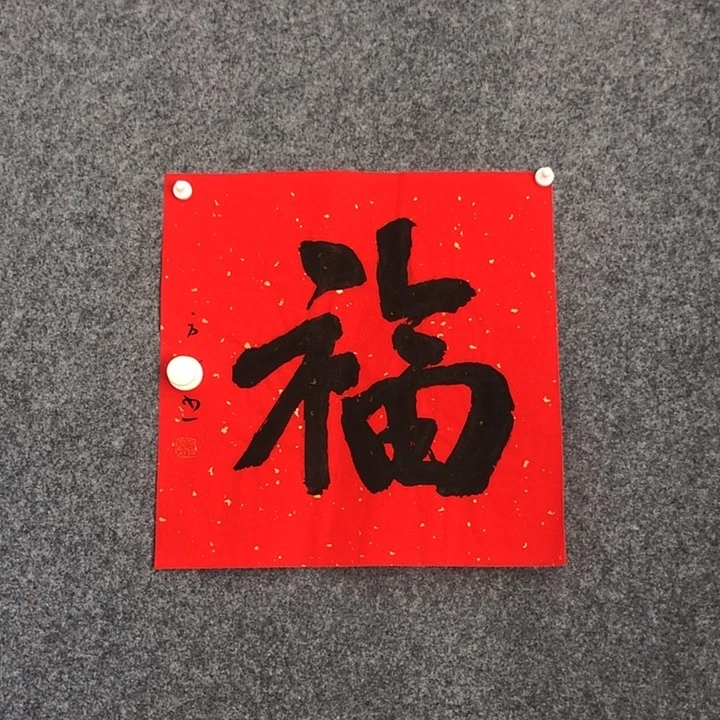 书法纯手绘书法作品