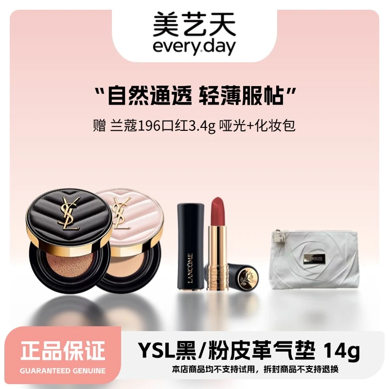 YSL/圣罗兰黑/粉皮革气垫B10 B20正装经典+兰蔻196口红+化妆包
