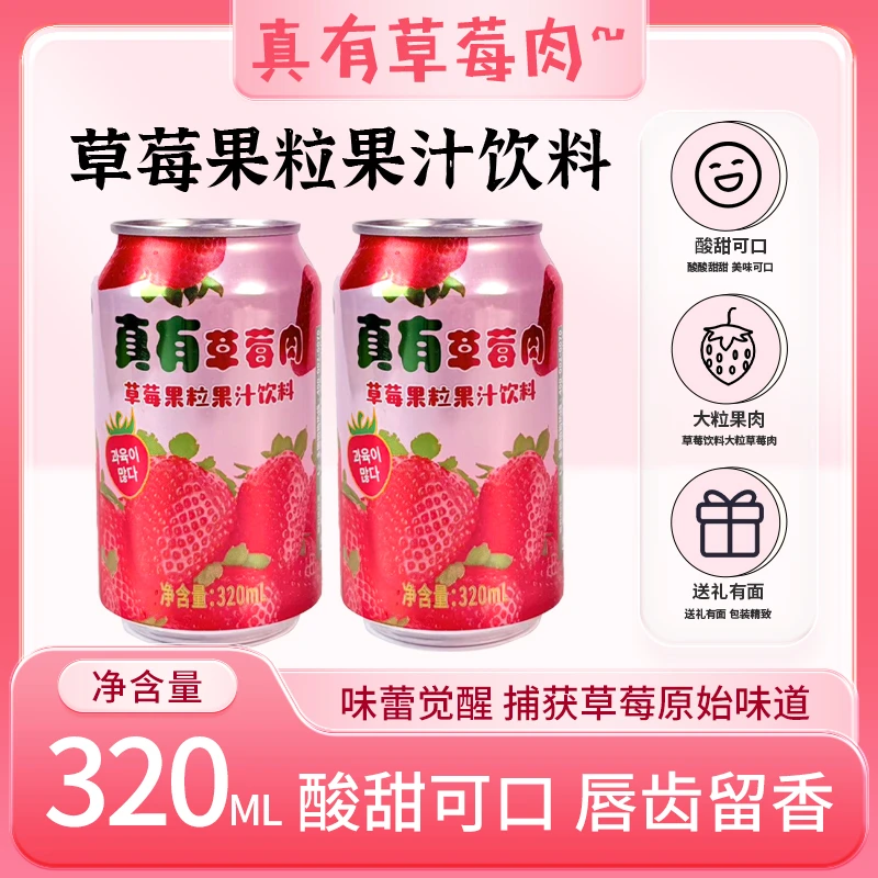 真有果肉草莓果肉果汁饮料