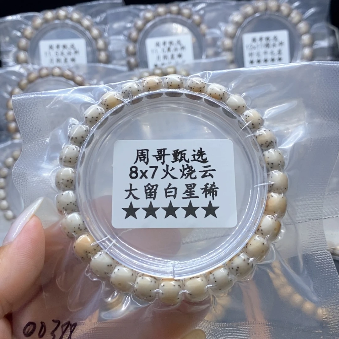 *****手串星月菩提111111111111111111111