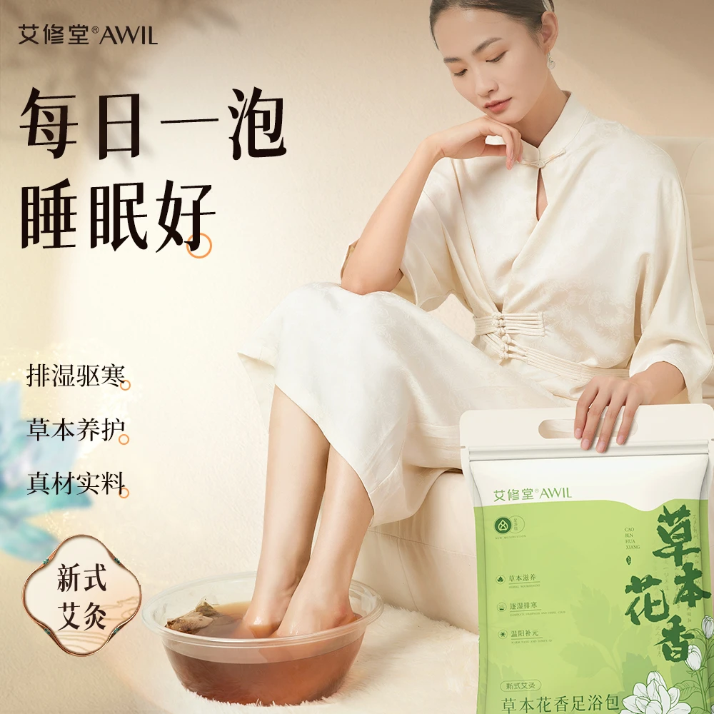 【新品热销】艾修堂草本花香足浴包甄选12味本草足浴包泡脚包暖足