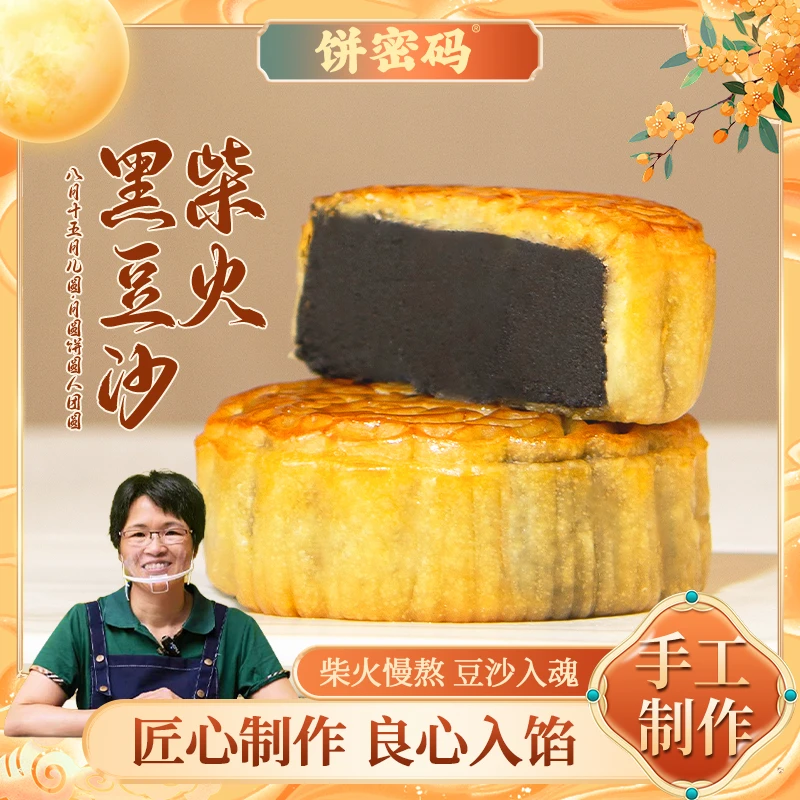 正宗柴火黑豆沙馅月饼糕点小吃新鲜点心特产休闲零食手工广式月饼
