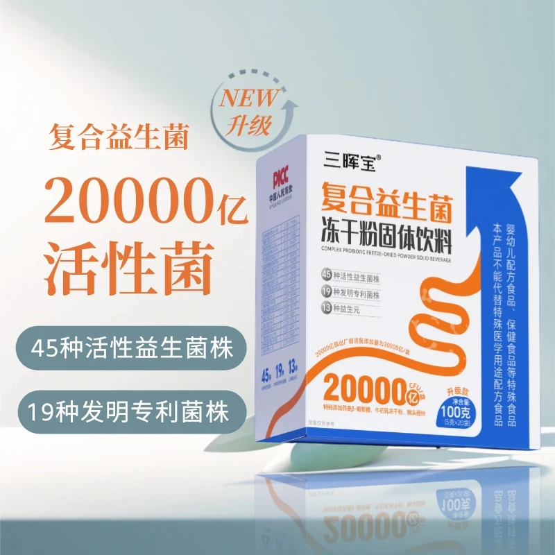 三晖宝益生菌冻干粉