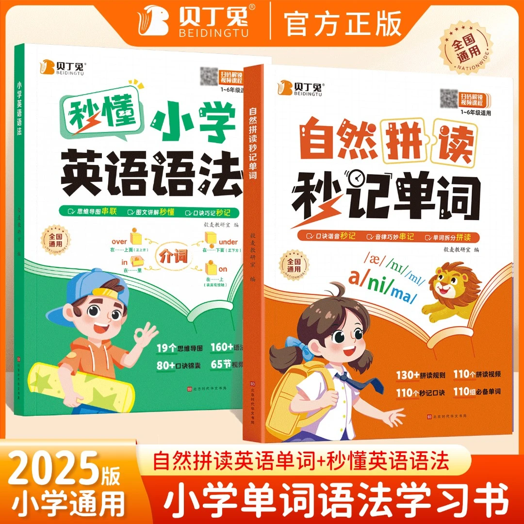 贝丁兔新版幼小衔接小学英语语法单词盘点精讲全套真题英语学习书