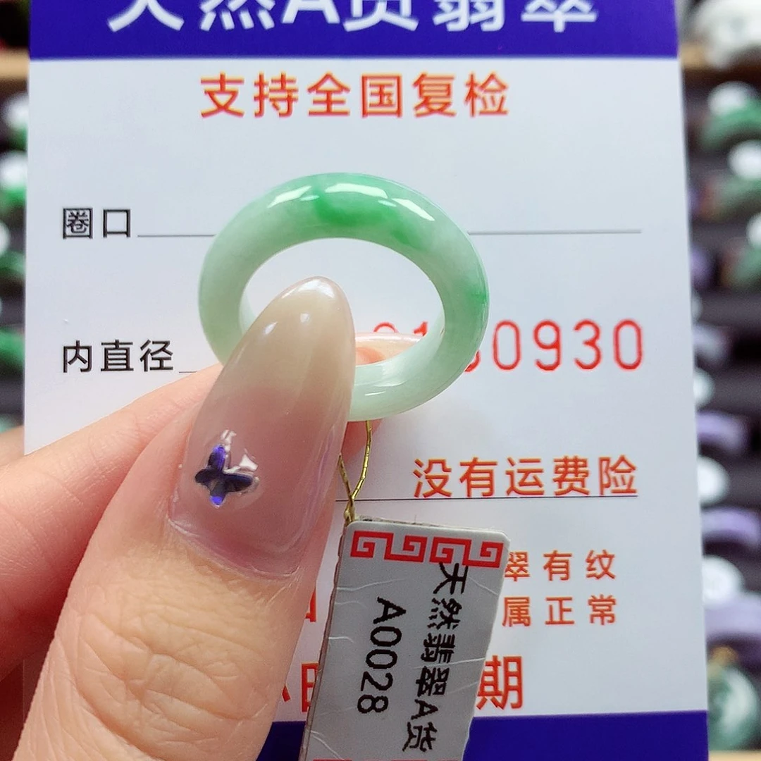 翡翠戒指未镶嵌10-11号