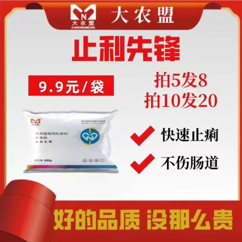 大农盟-饲料添加剂-止痢先锋 100g/包 兽用/小猪拉/止泻
