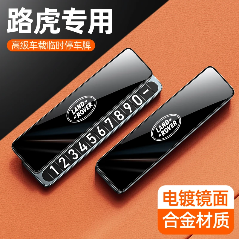 路虎挪车电话牌专用卫士发现神行者揽胜极光临时停车号码牌改装件