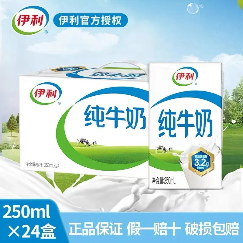 【10月】伊利纯牛奶 250ml*24/箱