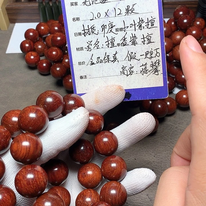 檀香紫檀（小叶紫檀）手串/手链20 12 颗 高密