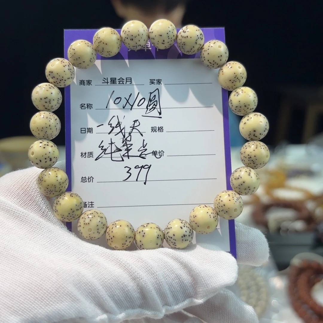 星月菩提把件纯星点 一线天