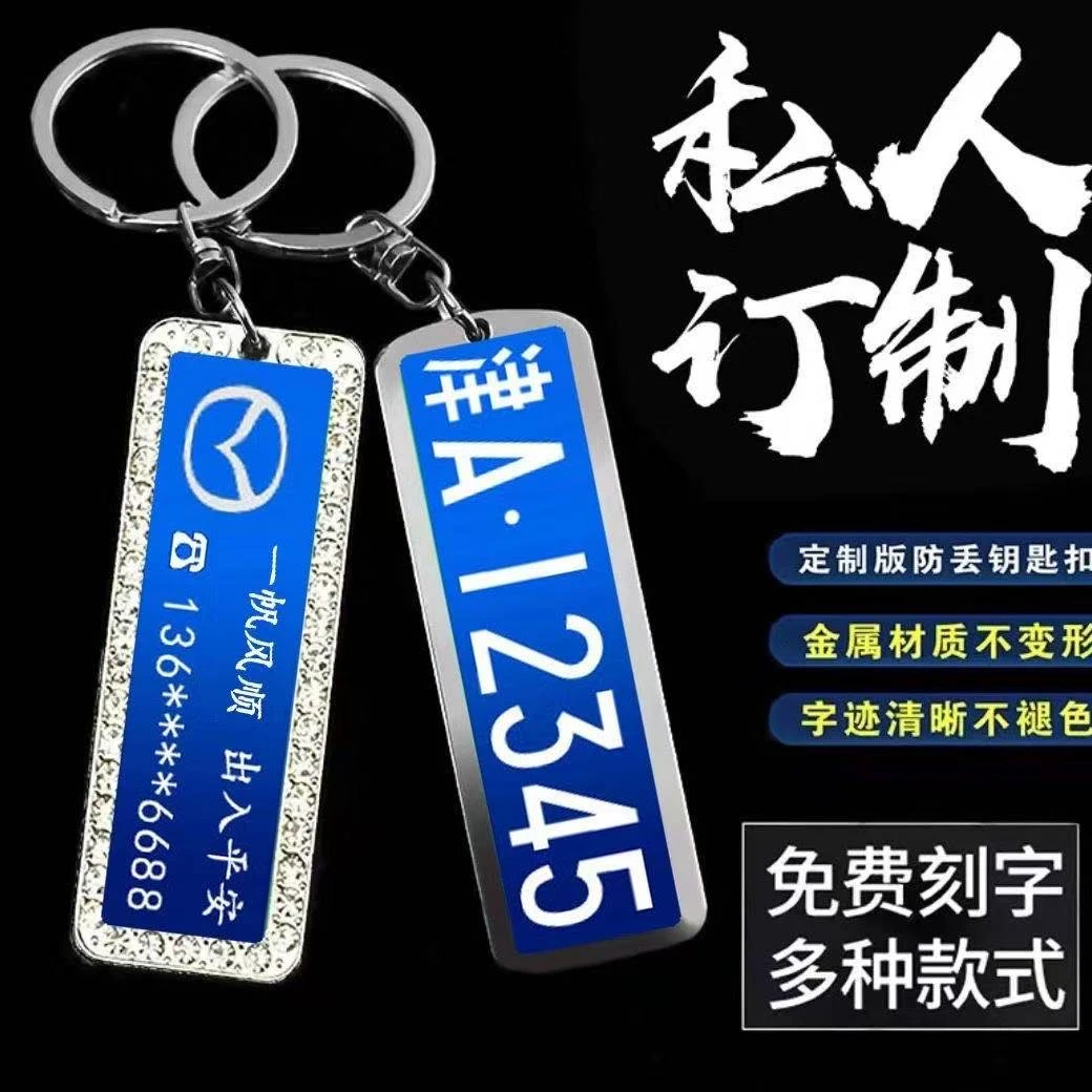不锈钢耐用车牌私人订制精致钥匙扣挂件专属定制双面车牌号码牌