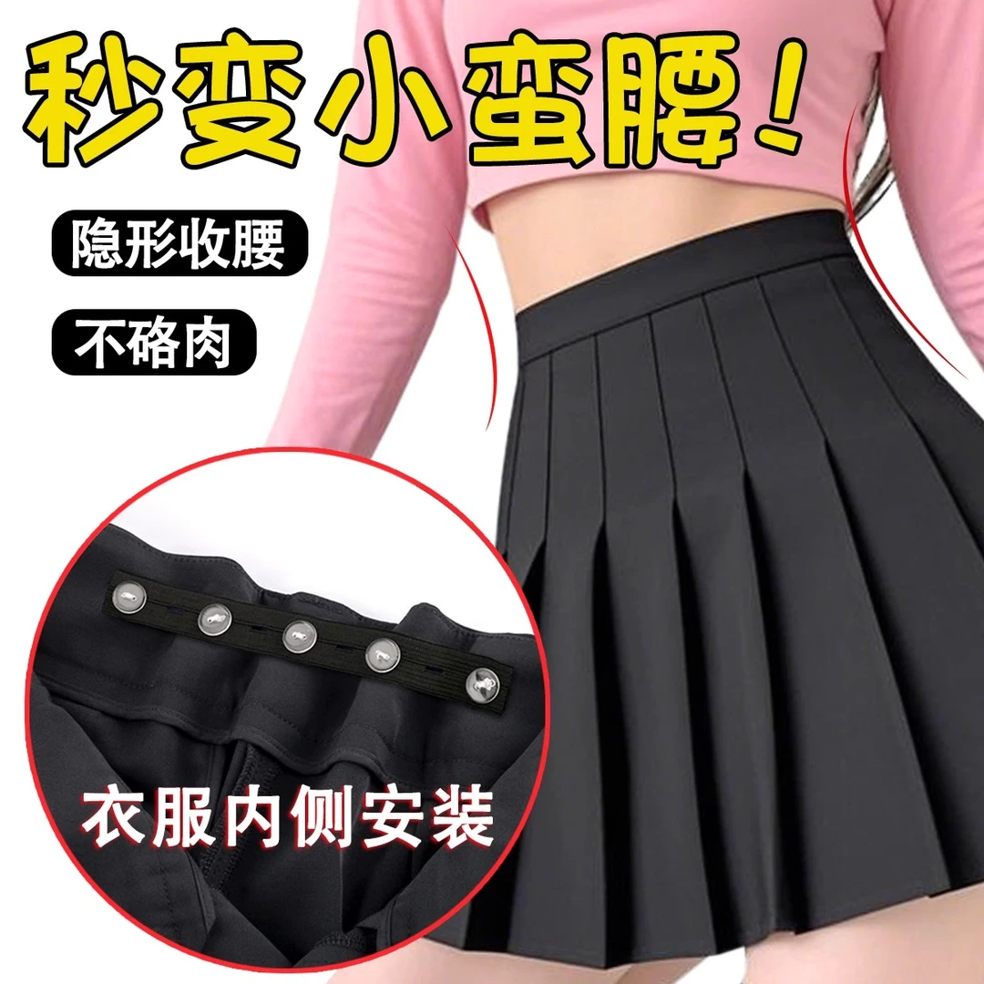 腰围大改小隐形无痕松紧带旗袍裙子收腰神固定器连衣裙束腰调节扣