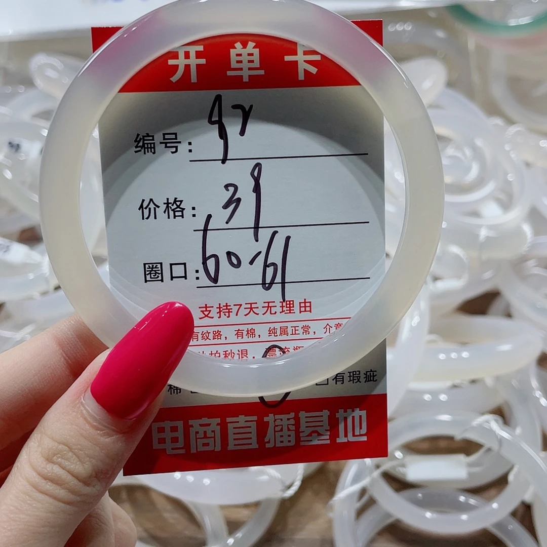 手镯玛瑙/玉髓未镶嵌92