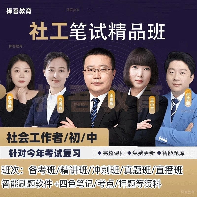 2026社会工作者社工证中级初级刷题三色笔记题库押题真题网课视频