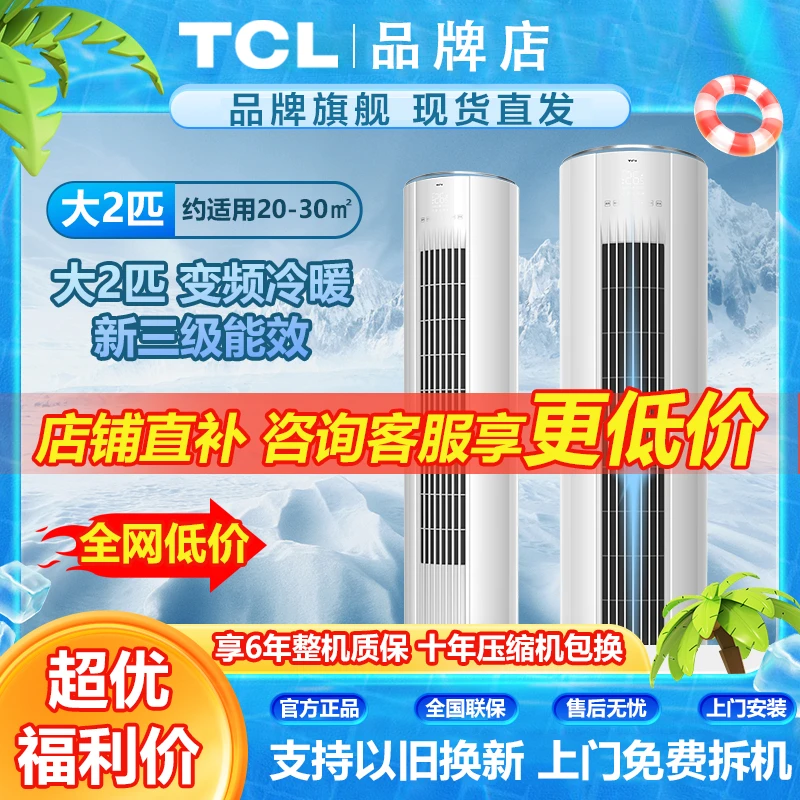空调立式大两匹三级变频冷暖两用家高温杀菌WIFI智控空调