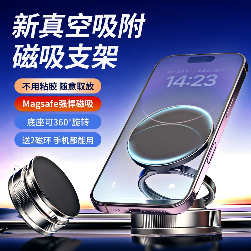 真空吸盘车载磁吸手机支架可折叠360°旋转汽车内导航稳固防抖通用