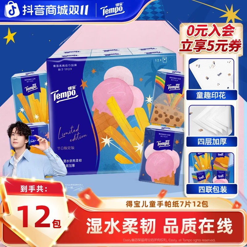 得宝儿童卡通手帕纸柔软亲肤4层加厚面巾纸7片12包出门必备随身装