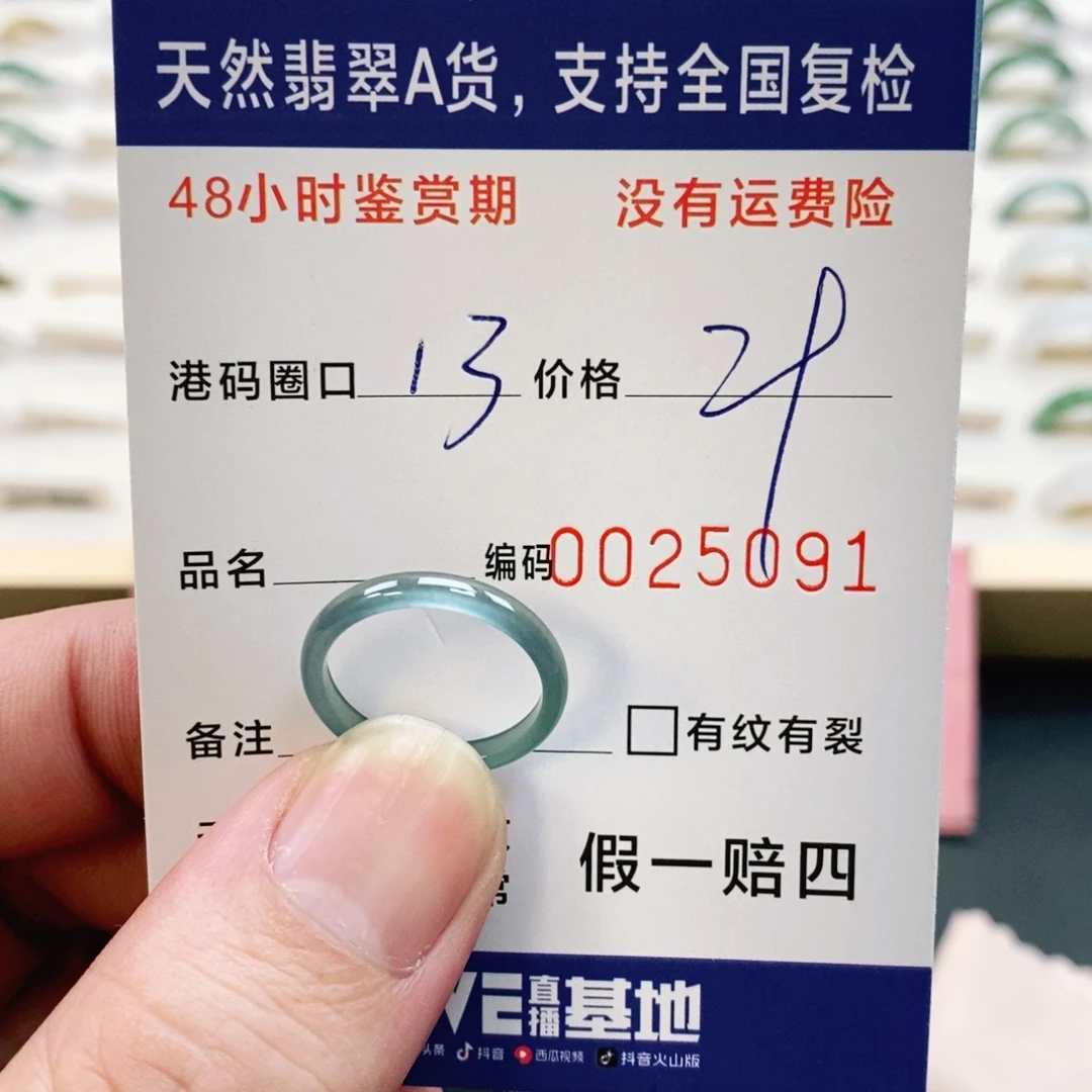 翡翠未镶嵌戒指1111115091