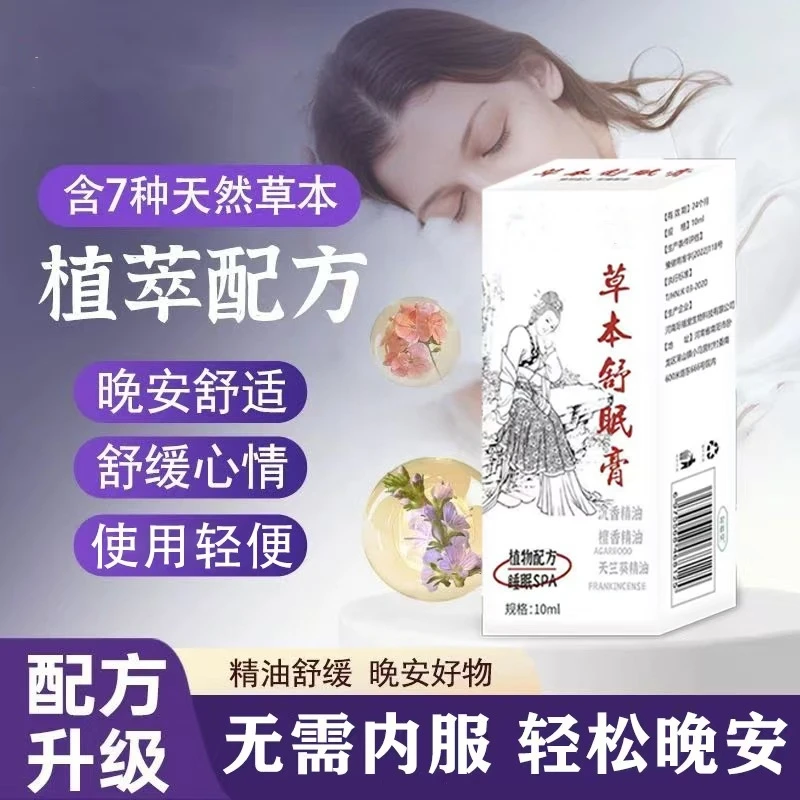 草本舒眠膏精油外用薰衣草沉香天竺兰熬夜失眠安眠精油c