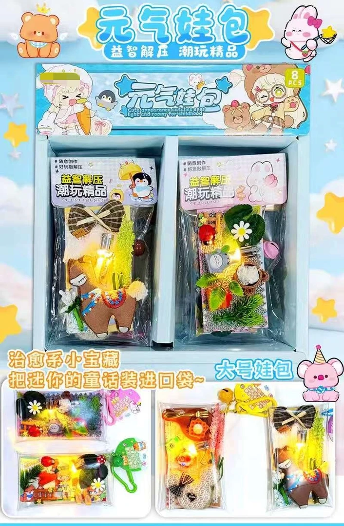 射灯款大号萌宠包diy创意玩具（一单到手8个）C-124