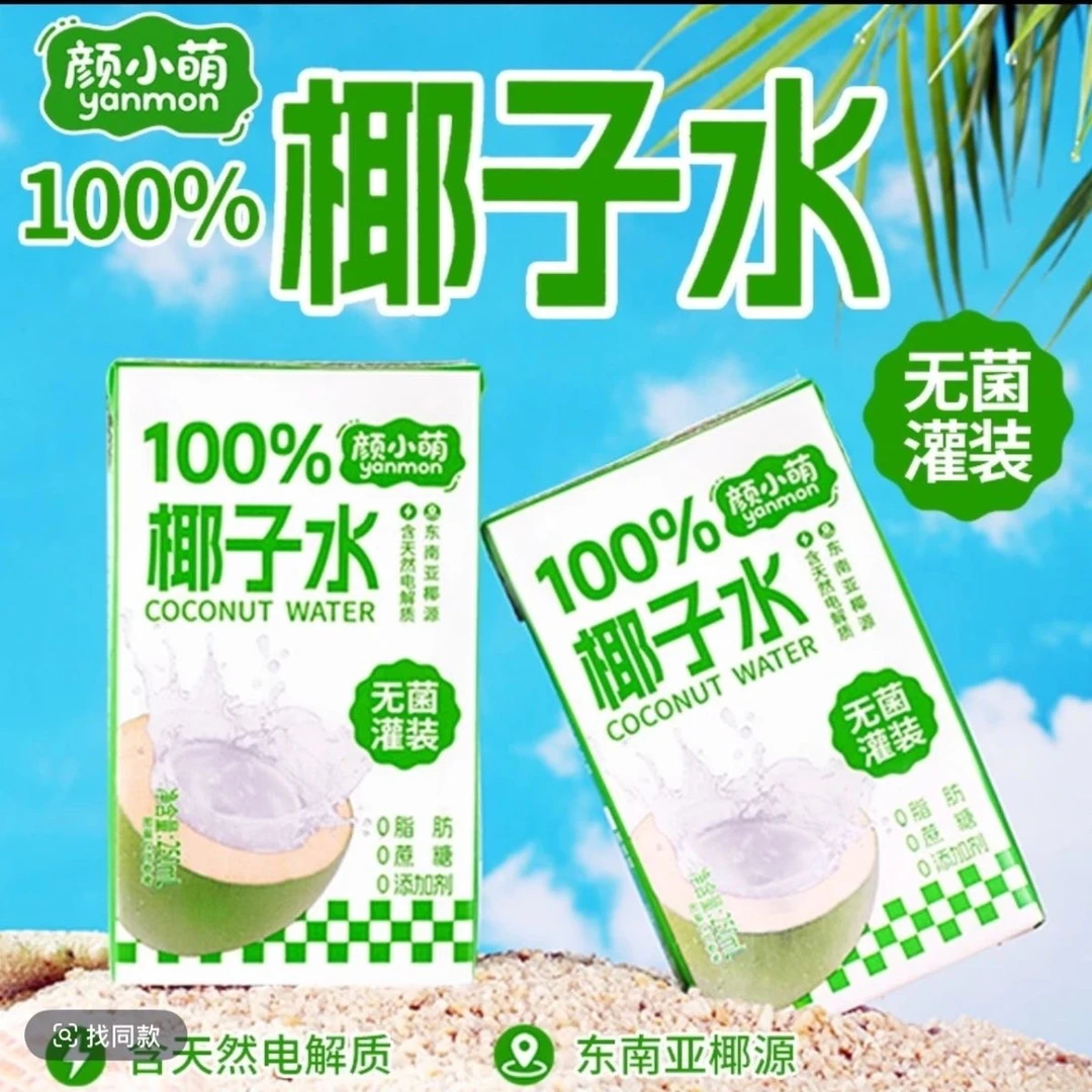 颜小萌100%无添加椰子水 电解质饮品果汁饮料学生宿舍健康选择