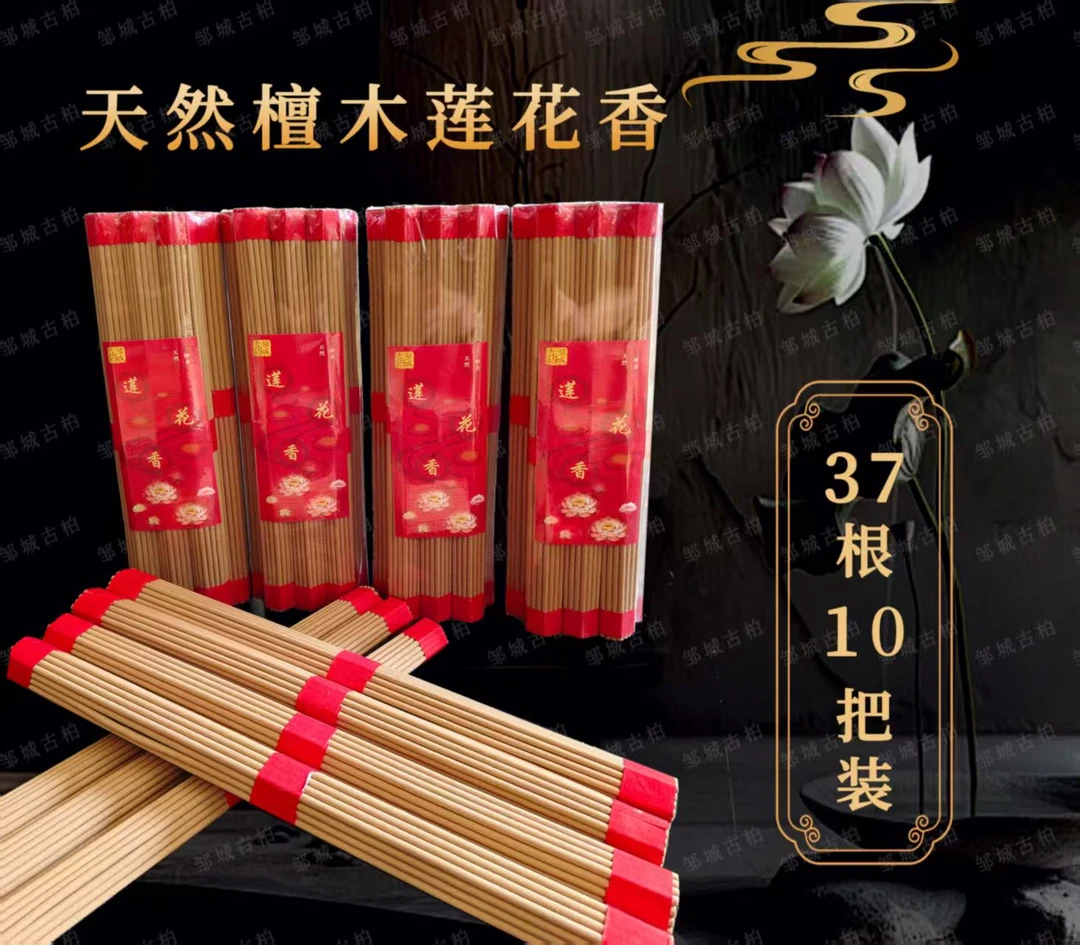 檀木旺火莲花香 长33厘米