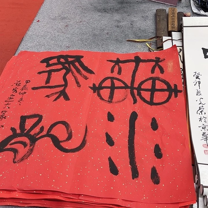 书法车水马龙作品