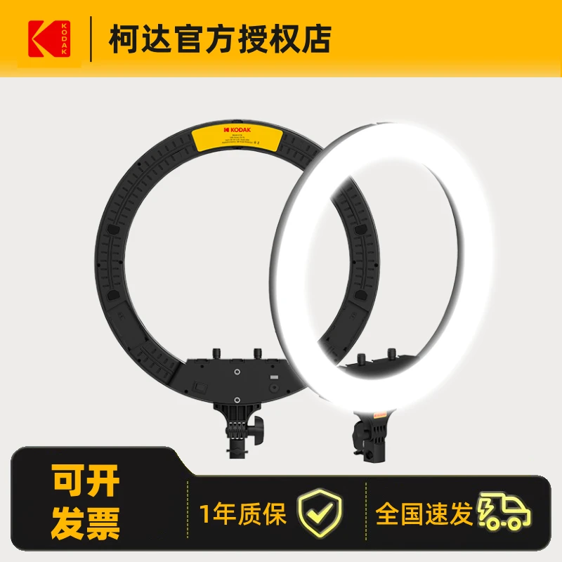 Kodak/柯达专业美颜环形灯19寸双色温柔光直播补光灯室内直播专用