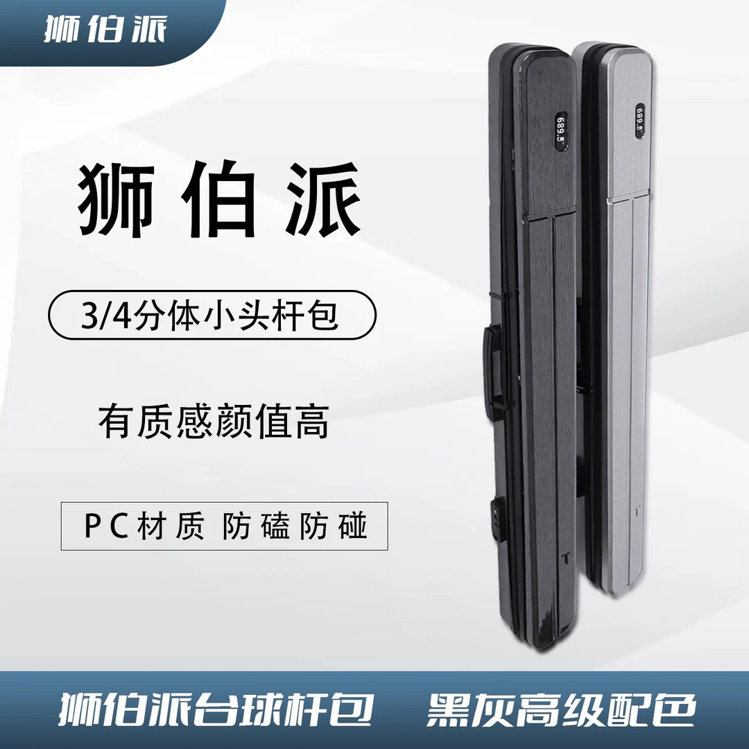 四槽小头杆杆3/4分体小头杆杆高颜值台球小头小头台球杆包