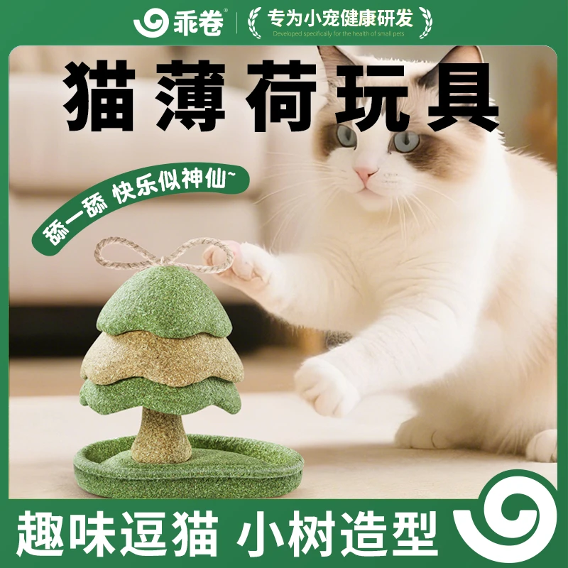 乖卷猫薄荷小树玩具洁牙磨牙棒仿真树磨牙耐咬自嗨互动解闷逗猫棒