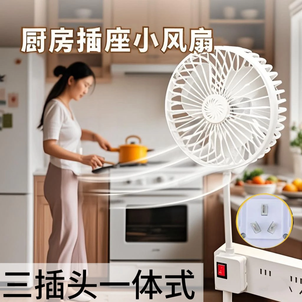 2025新款专用厨房插座小风扇免打孔壁扇挂壁式大风力超静音家用型