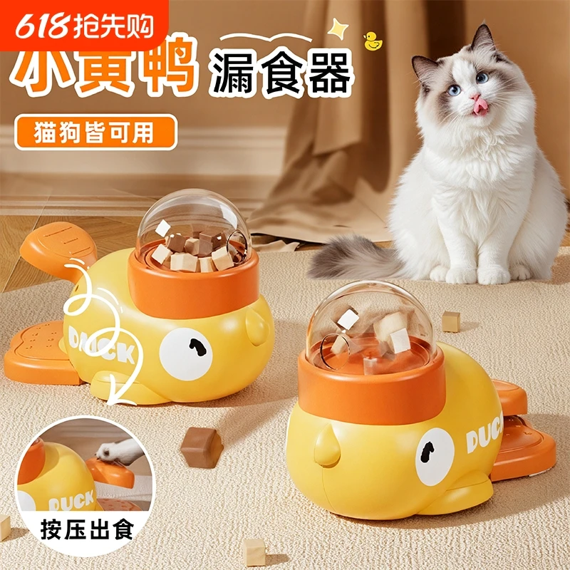 小黄鸭漏食器猫咪玩具自嗨解闷逗猫棒新款宠物零食冻干发射器狗