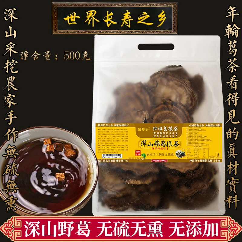 钟祥野生葛根片500克正宗珍姐农家手作纯正钟祥特产柴葛根茶块