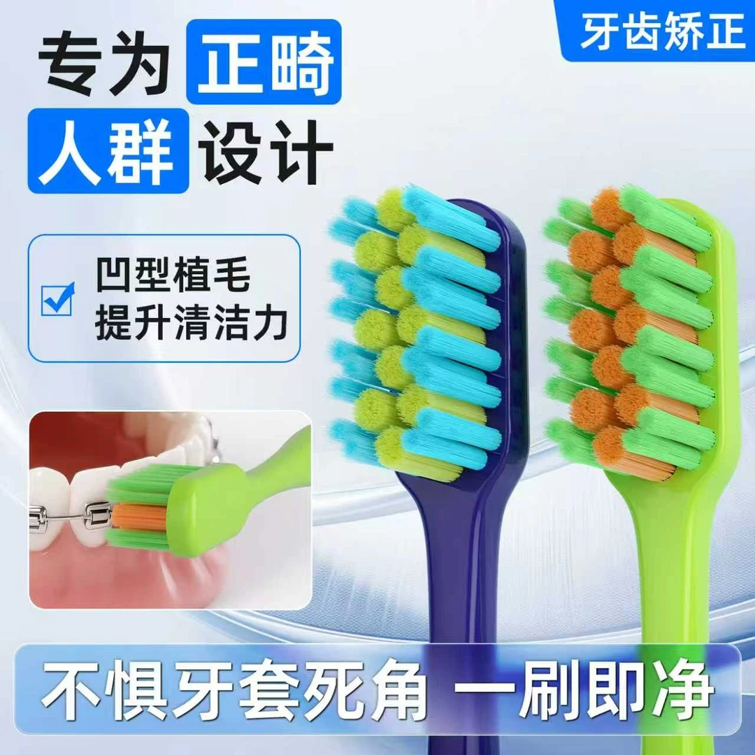 植美村正畸牙刷矫正牙齿专业戴牙套成人软毛青少年牙缝刷正品品牌