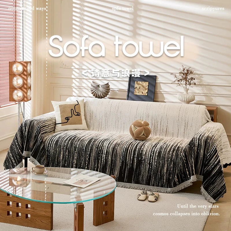 渐变黑北欧轻奢风沙发套高级感沙发巾四季通用沙发盖布沙发垫