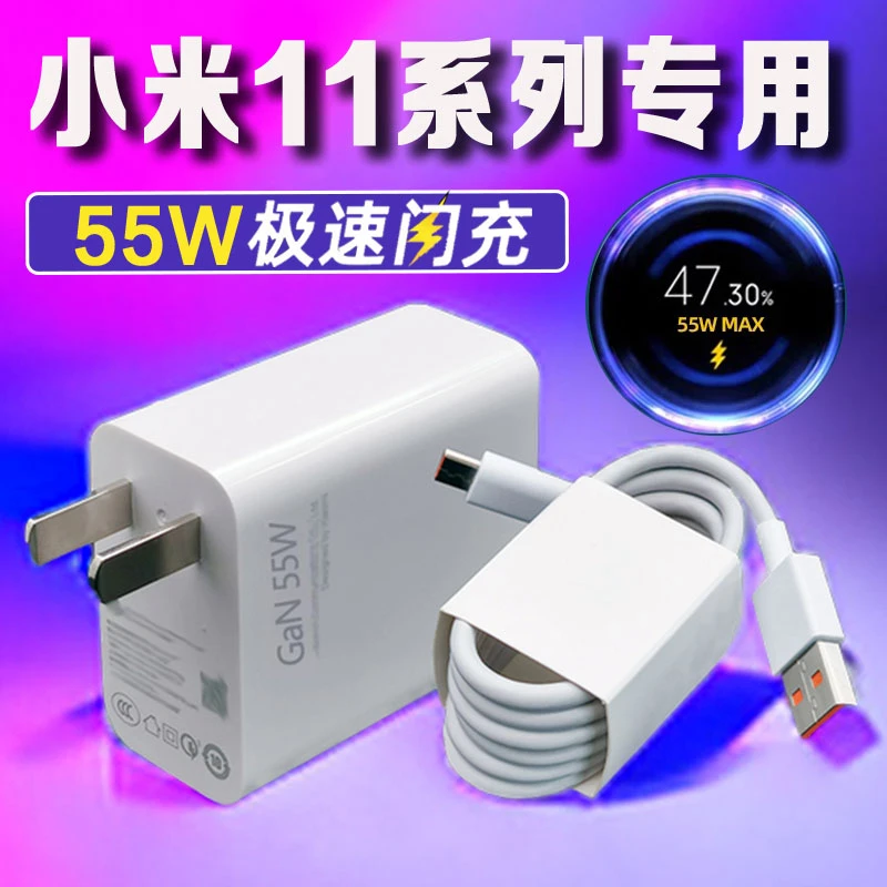 适用小米11充电器55W快充小米11手机充电头ultra闪充插头GaN原装