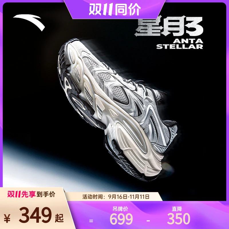 安踏星月3丨复古银色潮流休闲鞋男女同款秋季新款增高厚底休闲鞋