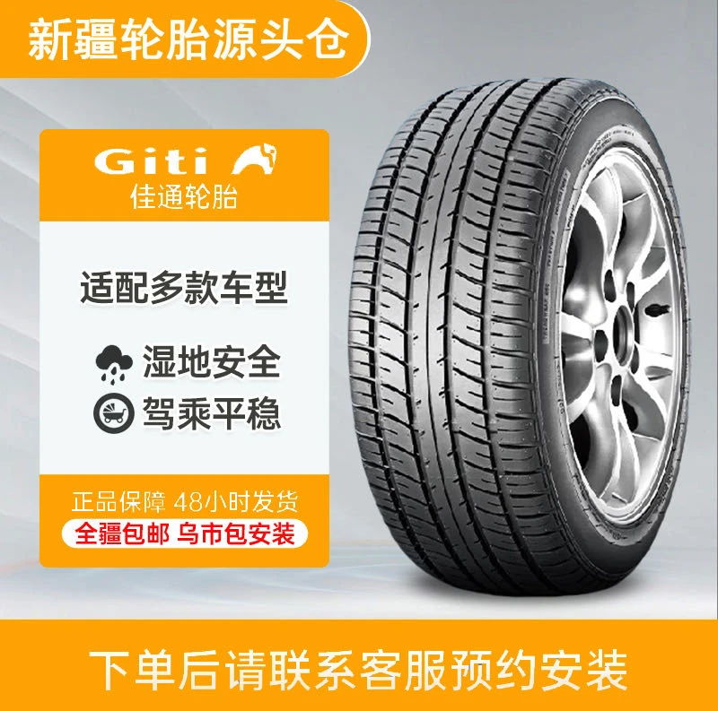 Giti/佳通轮胎批发全尺寸大品牌长里程更耐用舒适防滑汽车