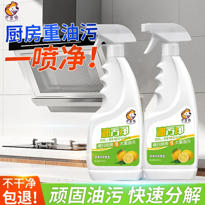拍一发三家用去油去污清洁剂油烟机重油污油污净顽固污渍持久