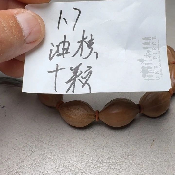 手串/手链橄榄核橄榄核1.7