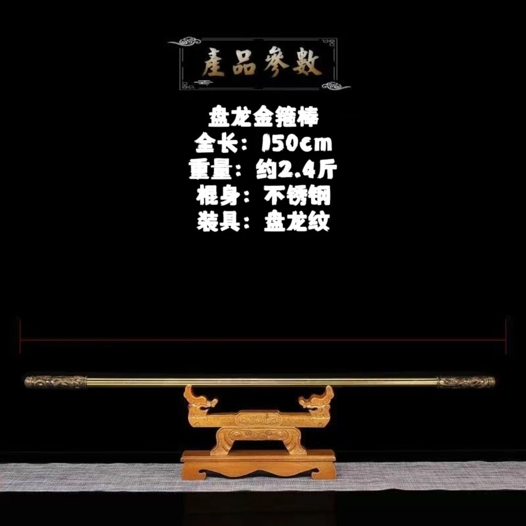 西游记如意金箍棒钢制哪吒悟空黑神话龙泉金箍棒摆件工艺品未开刃