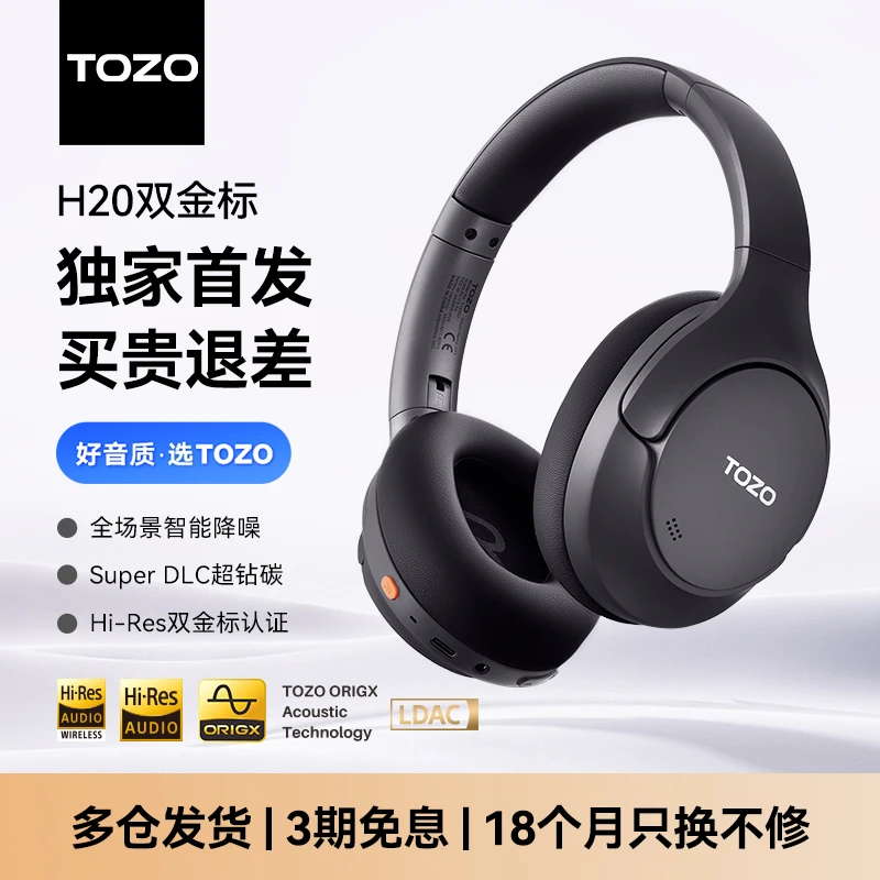 TOZO H20双金标自适应头戴式主动降噪耳机HiFi级音质AI智能翻译