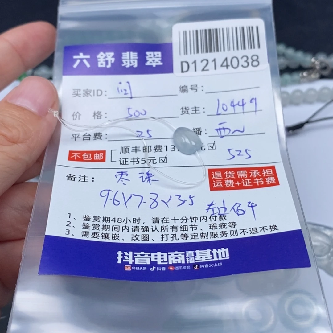 问****翡翠未镶嵌吊坠(不含链)D1214038