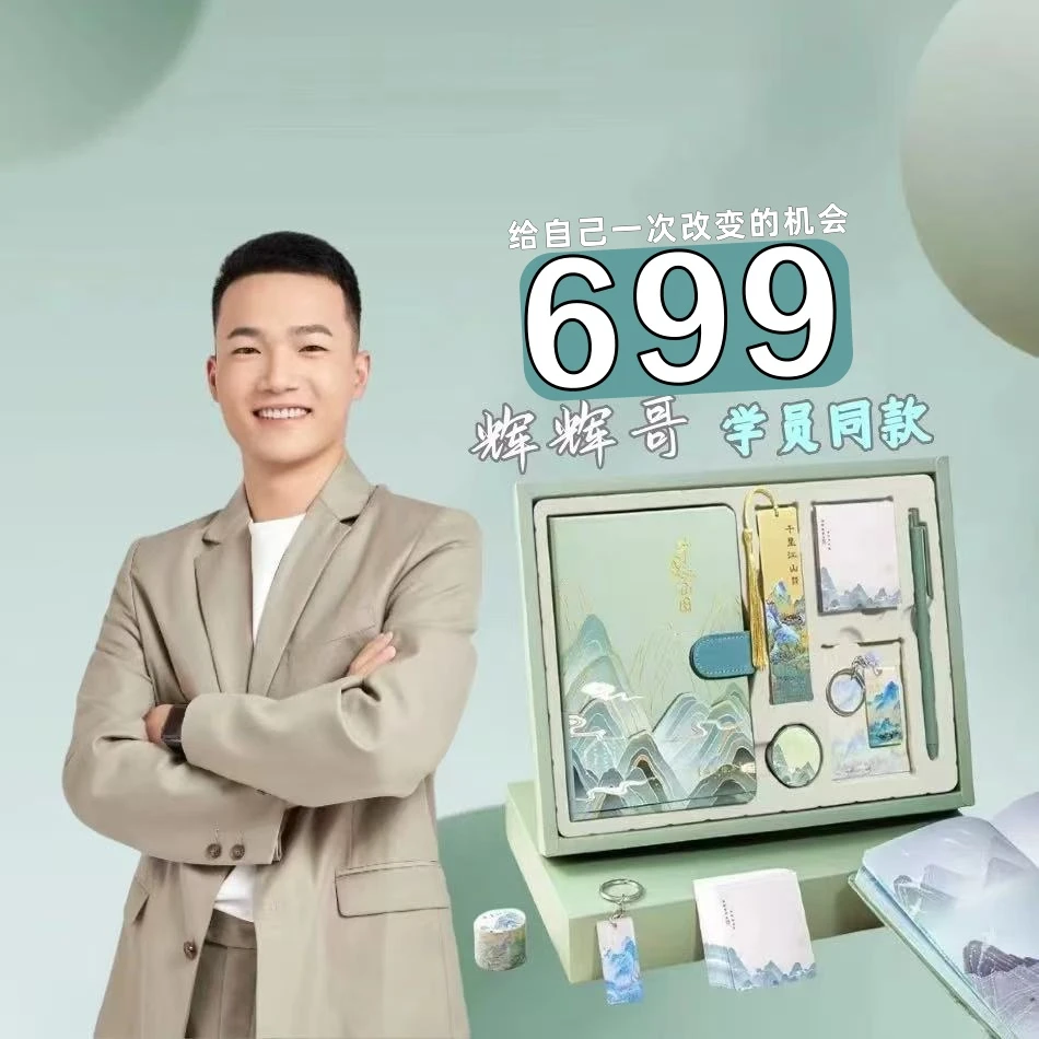 1辉辉哥智慧人生笔记本