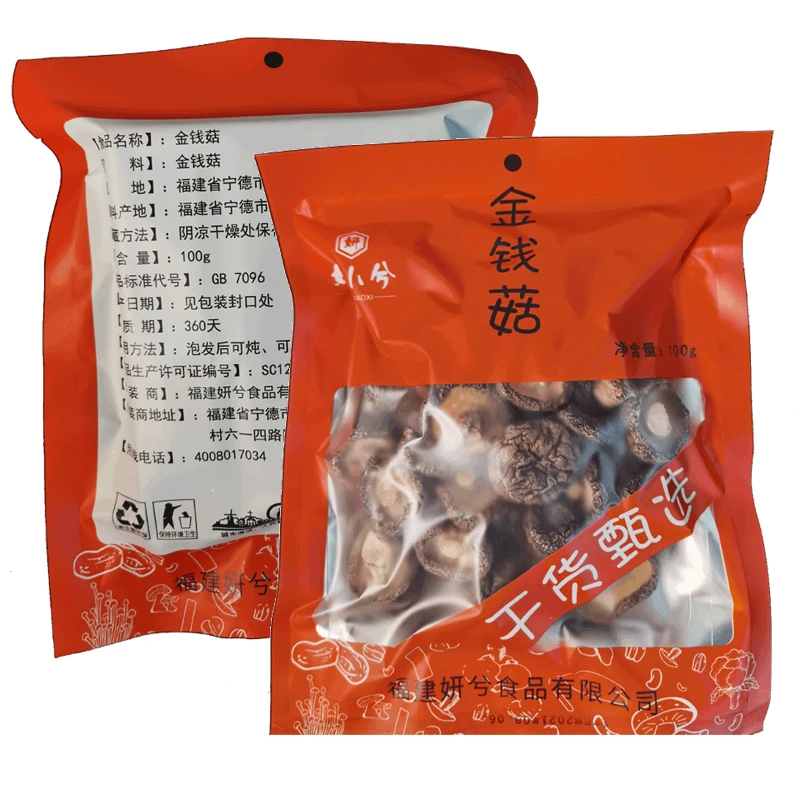 福建古田特产香菇干货无熏硫农家甄选