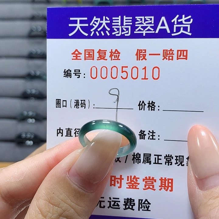 未镶嵌戒圈翡翠5010
